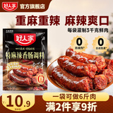 好人家烤肠香肠腊肉调料家庭自制肉灌肠调味料 特麻辣香肠料220g