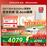 追觅S50 Pro【保价1212】智能家用扫地机器人吸洗扫拖机基站100°热水自清洁机械臂自动上下水 【咨询有惊喜】S50 Pro水箱版