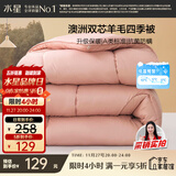 水星家纺被子澳洲羊毛春秋被秋冬被子被芯150x210cm约3.7斤