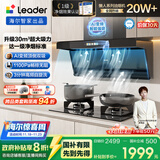海尔（Haier）统帅（Leader）油烟机国家补贴抽油烟机一级净烟以旧换新顶侧双吸国补油烟机京东自营懒人烟机F30