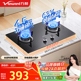 万和（Vanward）【小圆鼎X1·4.5kW】液化气燃气灶猛火一级能效烟灶联动家电国家补贴20%嵌入式家用煤气双炉具台X1