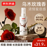 京东京造衣物柔顺剂 香氛喷雾护衣持久留香除火锅味抗静电100ML 乌木玫瑰