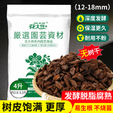 花大师 兰花植料松树皮发酵腐熟蝴蝶兰石斛栽培基质铺面颗粒 葡萄牙4升（12-18mm）脱脂发酵