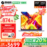 机械革命无界14X 2025限时补贴20%旗舰锐龙R7高性能游戏本 学生办公轻薄本商务设计笔记本电脑 旗舰八核R7丨16G 1TB固态【升级版】 100%sRGB高色域丨80WH大电池