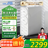 科罗菲【官方补贴】反渗透净水器家用厨下直饮机1200G大通量 新鲜无陈水 液晶屏龙头自来水过滤器净水机 CORO-1200D plus