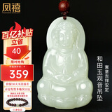 凤禧珠宝和田玉吊坠玉观音玉坠玉佩男士款天然玉石吊坠项链生日礼物