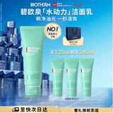 碧欧泉男士水动力洗面奶125ml深层清洁净油保湿送男友【直播间臻享】