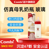 康贝 婴儿新生儿宝宝奶瓶 宽口径小巧 可调节流量 耐热玻璃瓶安全放心 M码奶嘴 240ml 3-6月 耐热玻璃制