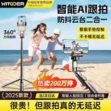 智国者自拍杆云台跟拍稳定神器360度旋转人脸跟踪防抖手机拍摄直播支架落地三脚架便携式一体机旅游神器