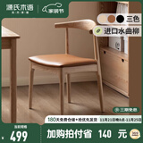 源氏木语 实木餐椅现代简约休闲椅水曲柳牛角椅北欧餐厅家用靠背椅 水曲柳原木色牛角椅(棕黄 )