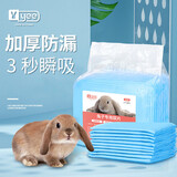 YEE 兔子尿垫 仓鼠尿片兔笼干燥垫小宠加厚尿片尿不湿厕所用品20片装