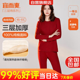 宜而爽【三层加厚】100%纯棉女士保暖内衣套装全棉圆领秋冬秋衣秋裤