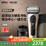 博朗（BRAUN）9系巅峰版清洁护理中心电动剃须刀整机德国进口往复式礼盒款送男朋友老公生日礼物 男
