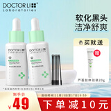 李医生去黑头清洁液t区护理男导出液清洁黑白头草莓鼻头粉刺闭口 进阶组合-清洁液2瓶共60ml
