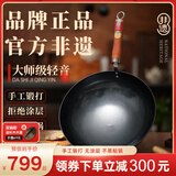 章丘铁锅正宗手工锻打铁锅无涂层物理不粘锅炒锅老式家用炒菜锅厨具轻音 大师版古法原色(未干烧） 34cm