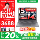 联想小新14/小新Pro14GT AI元启 2025新品可选补贴高性能轻薄笔记本电脑 学生手提办公本 标压酷睿 13代i5 24G 512G 小新14｜国家补贴 14英寸全面屏
