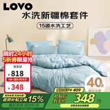 LOVO罗莱家纺 水洗棉四件套 纯棉套件全棉床笠床上被套200*230cm