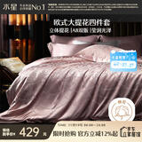 水星家纺四件套床上大提花轻奢高级被套枕套床单双人加大四件套1.8m×2m床樱粉
