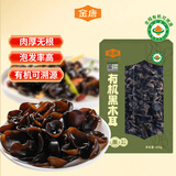 金唐有机东北黑木耳200g 肉厚无根干木耳山珍干货 凉拌火锅食材
