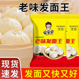 家家会老味发面王酵母粉 家用包子馒头高活性发酵粉烘焙原料小包装 发面王【5克/20包】