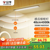 公牛（BULL）感应橱柜灯衣柜灯LED人感光感磁吸 卧室床沿玄关小夜灯40CM4000K