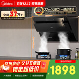 美的（Midea）抽吸排油烟机 家用厨房22风量侧吸式脱排吸油烟机燃气灶具J25S PRO+Q330天然气【套装商品】