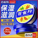 百雀羚（PECHOIN） 经典护肤脂 补水保湿滋润护肤香脂雪花膏小铁盒护手霜面霜女官方 护肤脂3瓶 124.5g