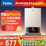 海尔（Haier）【UTS】12升燃气热水器天然气家用 水气双调恒温 ECO节能省气40% 【国家补贴15%】低水压启动