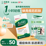 曼秀雷敦（Mentholatum）乐肤洁隐形痘痘贴吸脓祛痘焕亮日夜双效修护痘贴52片约会神器