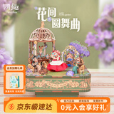 同趣花间圆舞曲八音盒拼装积木玩具拼图音乐立体摆件拼插模型生日礼物