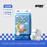 舒氏宝贝棉花糖【柔软超轻薄】透气干爽婴儿尿不湿日夜用拉拉裤XXL48片