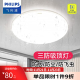 飞利浦（PHILIPS）LED全光谱吸顶灯阳台卧室厨房走廊卫生间灯具防水防尘防虫三防灯 10W 5㎡内适用 防水IP44  白光 25CM
