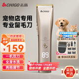 志高（CHIGO）专业宠物留毛电推剪剃毛器电推子宠物店专用电动理发器狗推子剃剪毛器剃毛刀家用狗狗猫咪剃毛神器