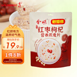 金味×好想你红枣枸杞营养燕麦片420克（28g*15袋）营养早餐代餐食品