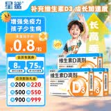 [星鲨]维生素D滴剂 400IU*30粒 3盒装 星鲨维生素d3滴剂（胶囊型）d3婴幼儿儿童成人补充维生素d促进钙 维生素d滴剂 店铺主推
