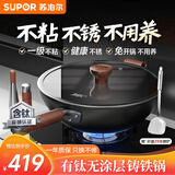 苏泊尔（SUPOR）炒锅铸铁有钛无涂层炒菜锅不易粘锅燃气电磁炉通用EC34AYT01