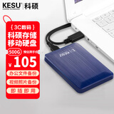 科硕 KESU 移动硬盘加密 500GB USB3.0 K1 2.5英寸奔放蓝外接存储文件照片备份