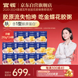 养肤即食金蝶花胶粥3口味210g*24碗轻食代餐鱼胶原蛋白滋补营养品