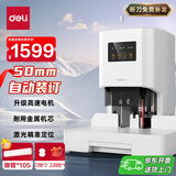 得力50mm会计凭证自动装订机500页财务装订机电动打孔装订机办公档案铆管热熔装订机文件打孔器33686