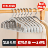 京东京造 宿舍衣架宽肩无痕晾衣架 防滑晾晒不鼓包撑子挂架 灰色10支装