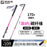 探路者（TOREAD）喀纳登山杖手杖碳素碳纤维可伸缩超轻户外徒步便携爬山棍  树莓粉