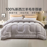 富安娜100%新西兰进口纯羊毛被 双人加大保暖冬季被芯冬厚被230x229cm