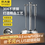 炊大皇 铲勺套装 304不锈钢锅铲+汤勺+漏勺三件套 铁锅不锈钢锅炒菜铲子