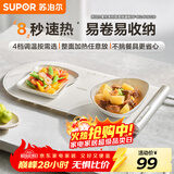 苏泊尔（SUPOR）折叠暖菜板饭菜保温板热菜板 加热菜板 柔性解冻温奶保温（方形） BF4624R832D