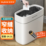 佳帮手夹缝垃圾桶14.1L卫生间厕所客厅厨房卧室网红桶+75只垃圾袋