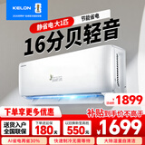 科龙（KELON）空调大1匹P 节能省电 快速冷暖 大风量 大除湿量 自清洁 壁挂式挂机空调家用卧室出租房屋 大1匹 【超值推荐】空调
