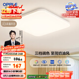 欧普（OPPLE）24瓦吸顶灯客厅卧室灯具可调光LED灯饰呵护光防蓝光10㎡ 冰玉III 