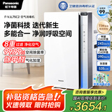 松下（Panasonic）【国家补贴】家用空气净化器除甲醛除菌宠物除异味过敏源空气消毒机卫健委备案 加湿一体机VJL75C2