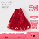 戴维贝拉（DAVE＆BELLA）儿童毛衣连衣裙秋冬新款女童圣诞裙子小童网纱裙女宝宝童裙 中国红【现货】 100 cm（建议身高90-100cm）
