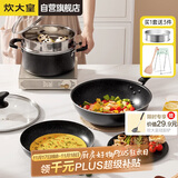 炊大皇锅具套装不粘锅星空麦饭石色炒锅煎锅汤蒸锅电磁炉通用B50052